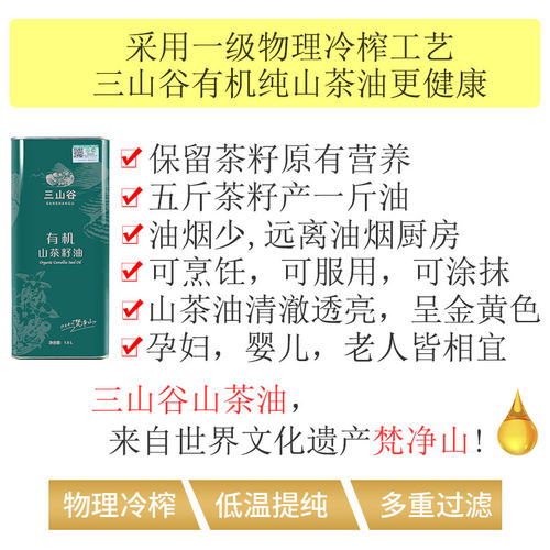 三山谷有机纯正贵州茶籽油家用食用油1.6L冷榨山茶油官方旗舰店 - 图2