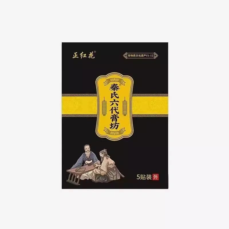 正品秦氏六代膏坊正红花颈肩腰腿膝盖关节足跟疼痛黑膏贴5贴