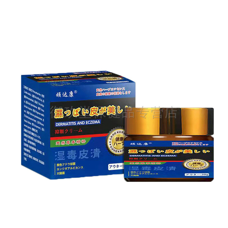 买2发3 /9顽达康30g湿毒皮清膏 御玖堂保健品皮肤消毒护理（消）