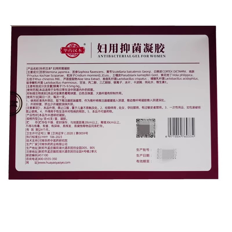 华药汉本妇用抑菌凝胶3g*6支/盒