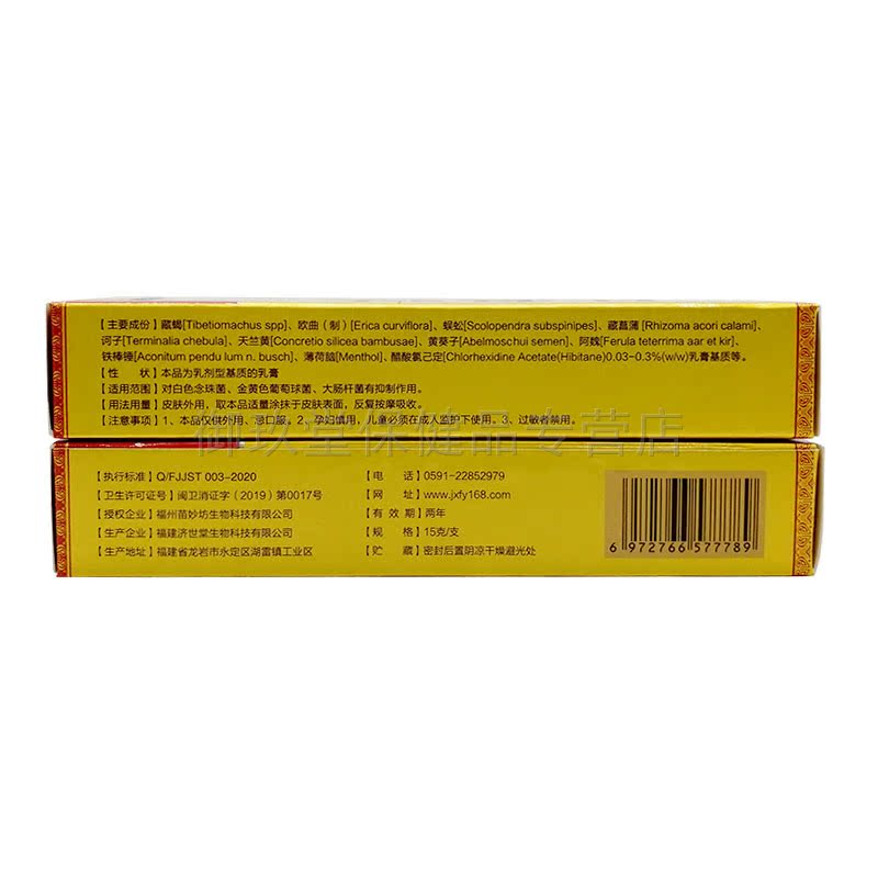 买2送1 3皇医生藏王15克湿毒膏 御玖堂保健品皮肤消毒护理（消）