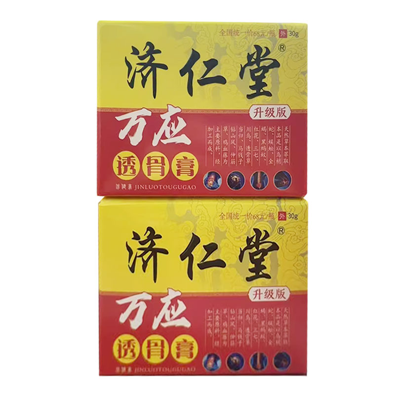 买2送1/买3送2】正品 济仁堂万应透骨膏颈肩腰腿膝盖关节