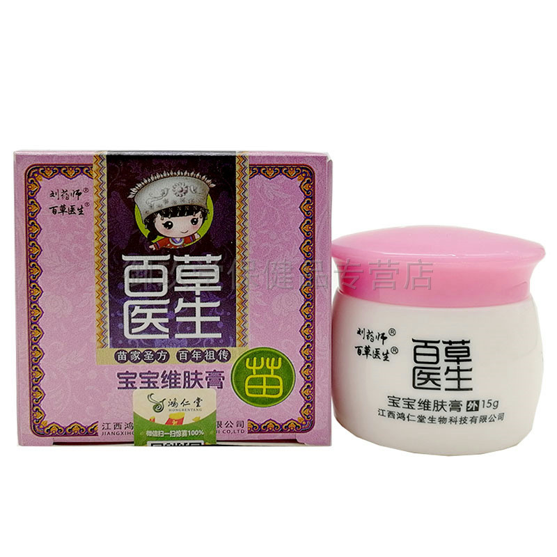 买5送5正品刘药师百草医生痒乳膏 御玖堂保健品皮肤消毒护理（消）