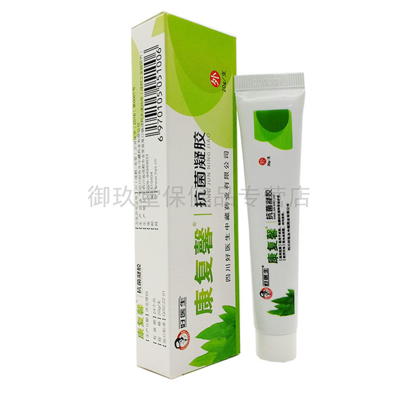 好医生康复馨抗菌凝胶20g/支软膏 御玖堂保健品皮肤消毒护理（消）
