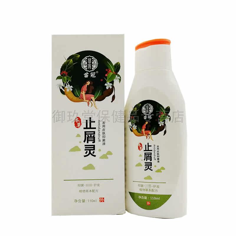 3盒89 /买3送2苗冠止屑灵头皮焱 御玖堂保健品皮肤消毒护理（消）