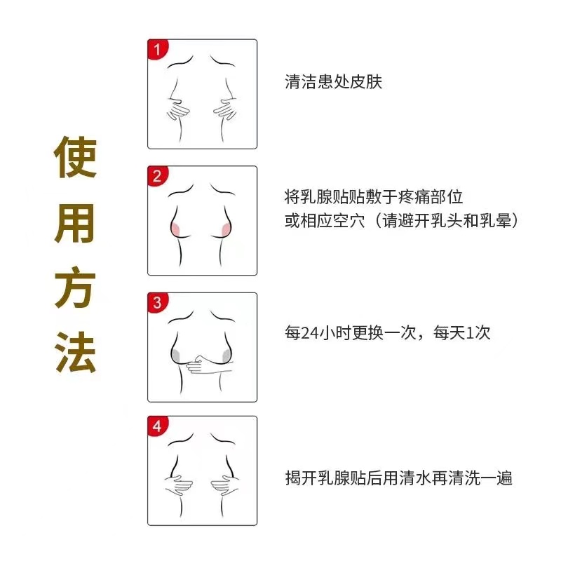 正品】御世杏林穴位贴敷治疗贴6贴/盒女性乳腺炎乳腺增生胸部贴 - 图3