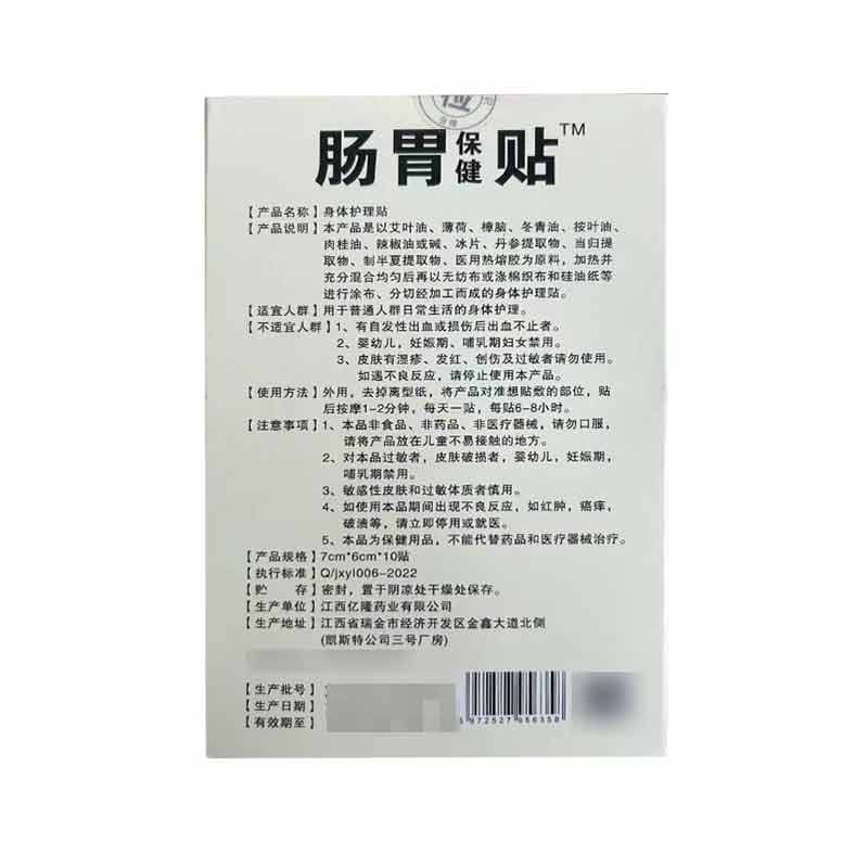 协和奕然堂肠胃保健贴10贴/盒身体护理贴肠道艾灸穴位肚脐贴 - 图1