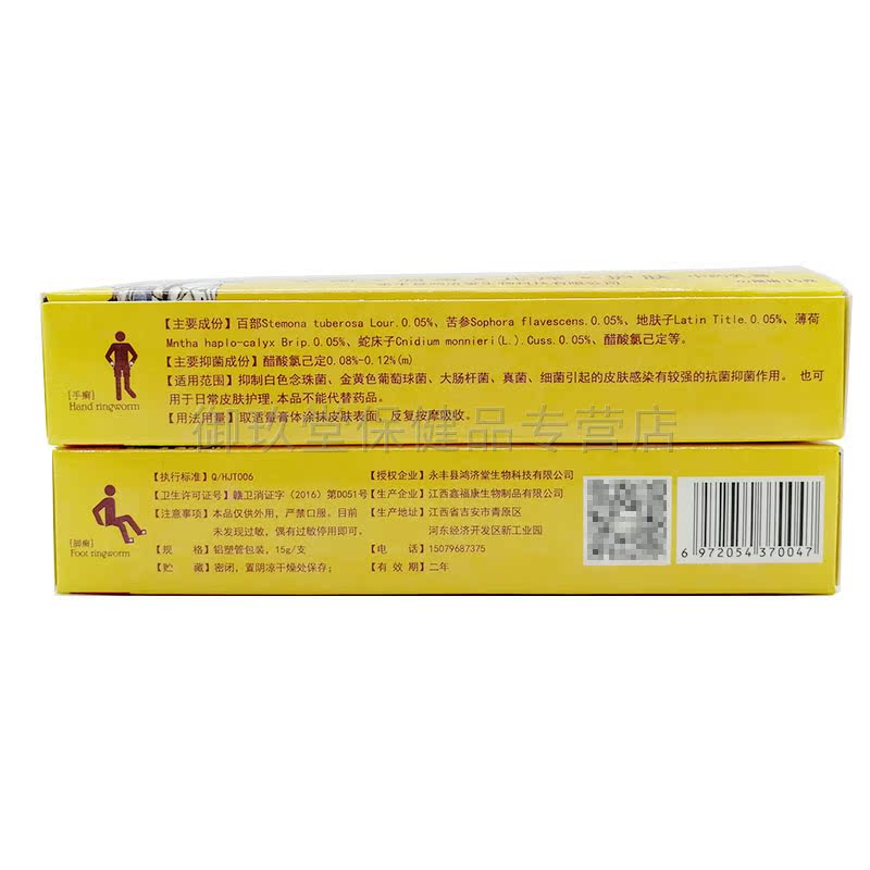 买2送1 /2正品明尼舒达乳膏 御玖堂保健品皮肤消毒护理（消）