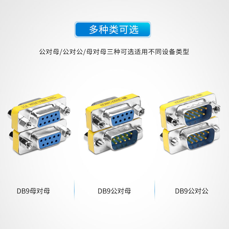 DB9针COM串口直通 母对母rs232对接延长 公对母转换头 公对公转接