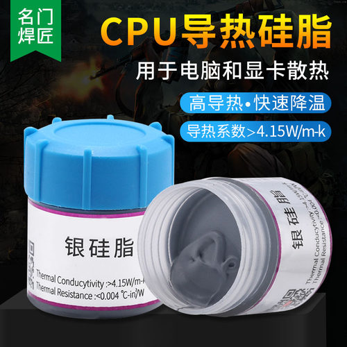 金硅脂25g 导热系数4.85 银硅脂 小瓶罐装 CPU显卡风扇导热散热膏 - 图1