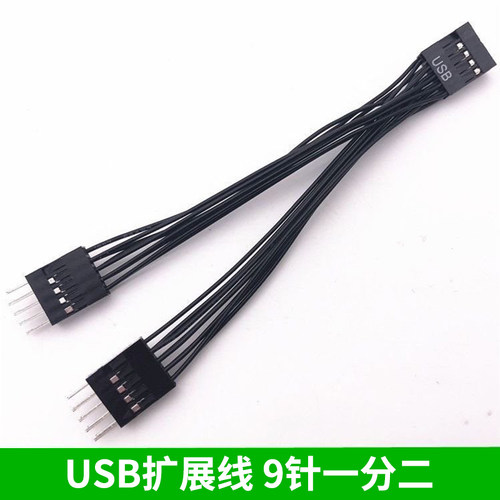 电脑主板9针USB2.0一分二线分接线9PIN转双9PIN扩展口9PIN一分二 - 图2