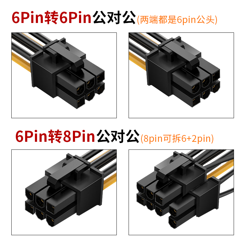 6PIN转6P公对公  6P转8P(6+2p) 显卡供电转接转换线 服务器也可用 - 图2