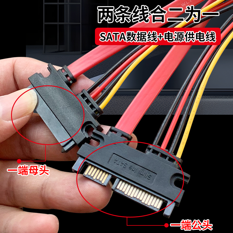 SATA7+15P延长线 机械固态硬盘数据一体线 22pin公对母串口电源线 - 图1