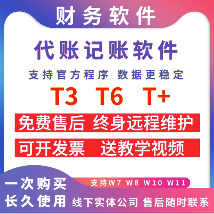 用友T3标准普及版财务软件t6t+u8中小企业做账会计记账加密狗-图0