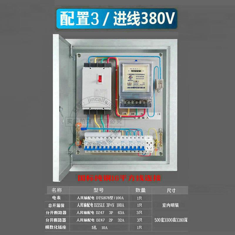 计量电表箱成套动力配电箱工程用380v三相四线空开关电闸源盒成品 - 图2