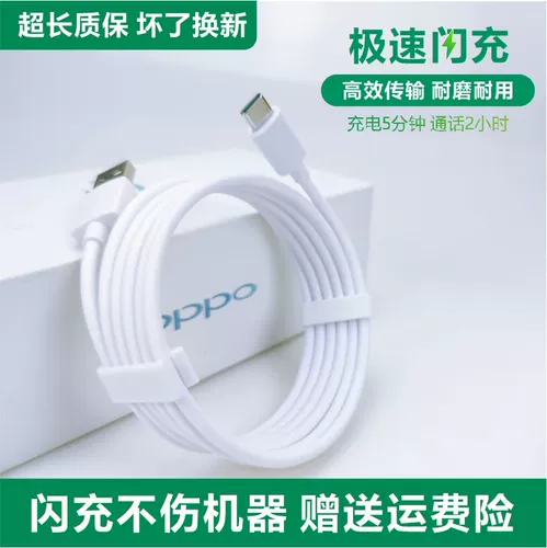 Применимый Oppor17 Flash Flash Data Data Cable Oppo Мобильный телефон быстро зарядка R17PRO LINE LINE SPEED Зарядка PBDM00 Специальная линия зарядного устройства PBEM00