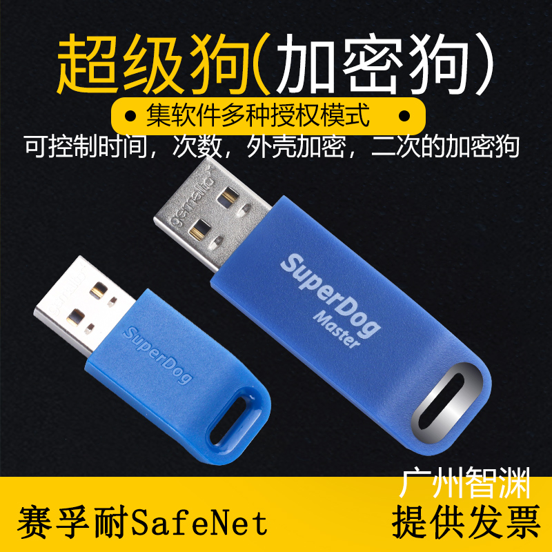 泰雷兹赛孚耐SafeNet加密狗金雅拓gemalto超级狗superdog软件程序加密狗 - 图0