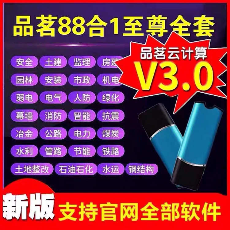 2023安全计算3.0软新规范加密狗/品茗施工方案编制预算软件加密锁 - 图1