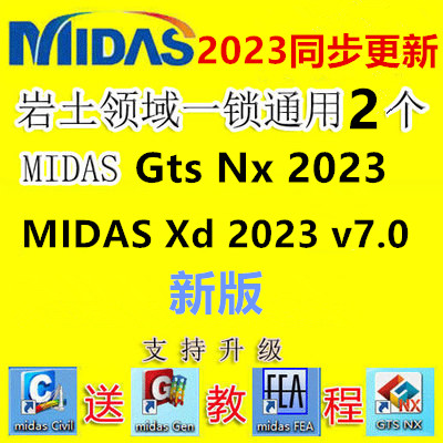 迈达斯midas civil2022加密狗gen2022迈达斯加密狗GTS NX2022fea-图2