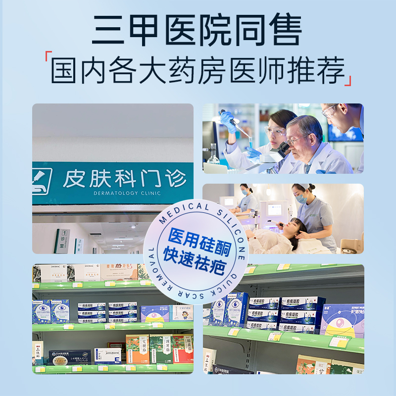 医用疤痕凝胶淡化疤痕修复疤痕手术增生剖腹产烫伤淡化疤痕凝胶 - 图0