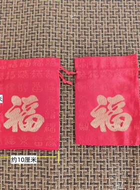 红色福袋布袋子锦缎束口抽绳