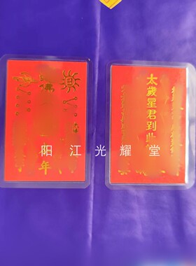 50张方形金字太岁卡纸过塑料圆角