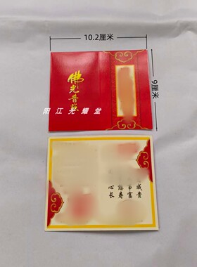 佛光普照道吉祥开卡纸证书50张