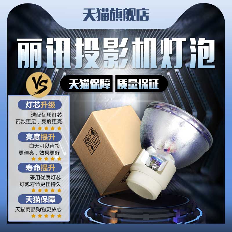 vivitek丽讯D4520/D4500V/H5085/H5080/D7180HD/H7080HD/D867/D912HD/DH913/D952HD/D953HD投影机仪灯泡H5095-图0