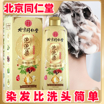 Beijing Tongrentang Dye Hair Plant Pure Shade White Hair Bubble Dye Yourself at home Natural irritant One wash