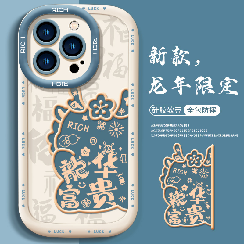 2024龙颜大悦适用苹果15手机壳iphone15pro套14pro新款promax龙年13新年款x过年xr本命年11红色12软xsmax潮14 - 图1