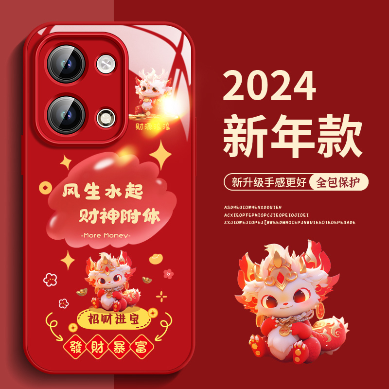 龙年新年款适用oppoReno11手机壳reno9pro新款reno8液态玻璃7se本命年oppo软5女硅胶renoace3过年6潮10 - 图0