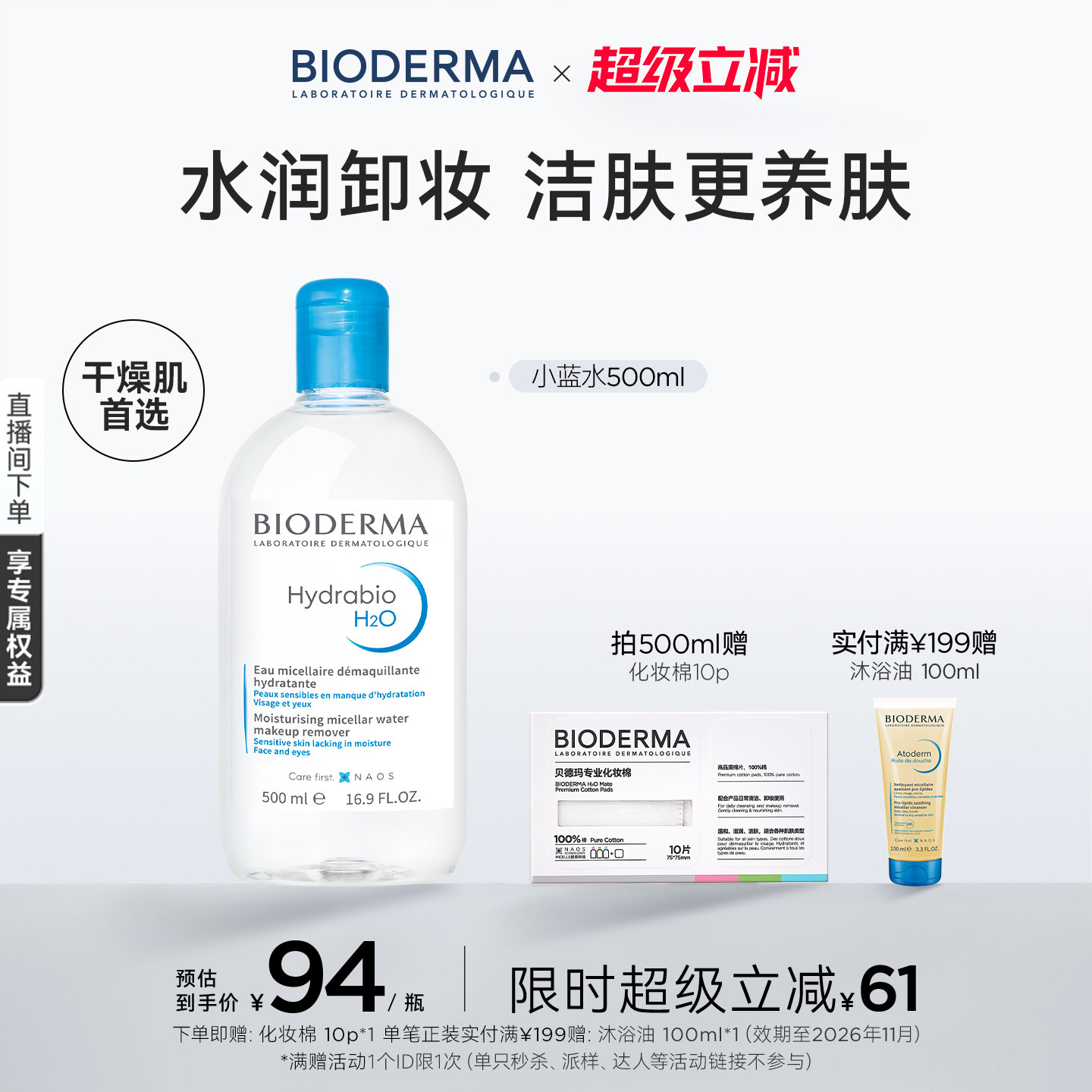 贝德玛卸妆水补水洁肤液保湿面部温和清洁润妍蓝水