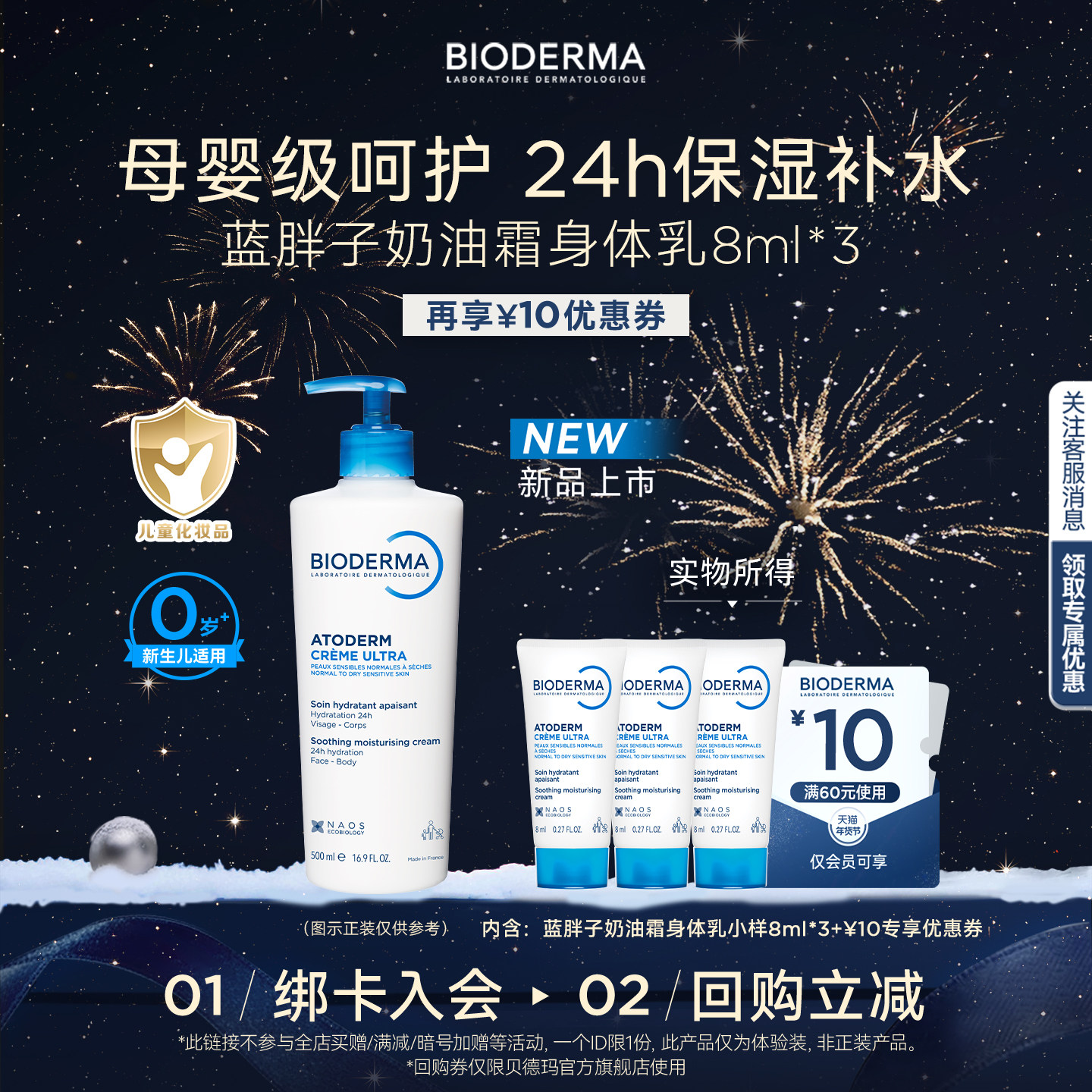 【尝鲜装】全新贝德玛蓝胖子奶油霜身体乳家庭版儿童秋冬宝宝面霜,淘宝优惠券,粉丝福利购,淘宝优惠卷