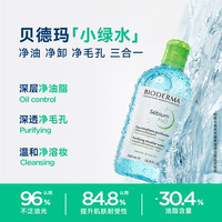 贝德玛粉水敏感肌洗卸便携小瓶装