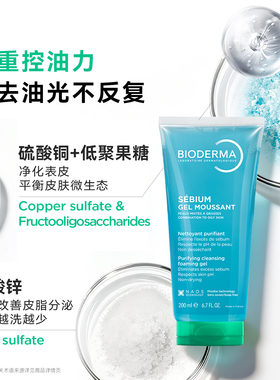 贝德玛蓝啫喱洁面深层清洁毛孔