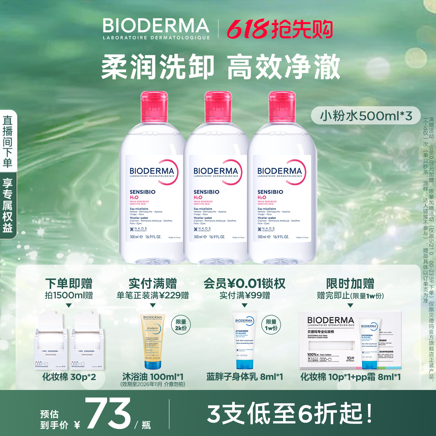 贝德玛粉水敏感肌快速洗卸温和无刺激净澈毛孔污垢卸妆水洁肤液