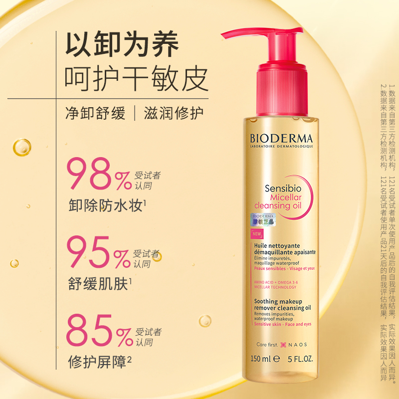 【临期】贝德玛舒妍卸妆油温和卸妆深层清洁养肤舒缓修护