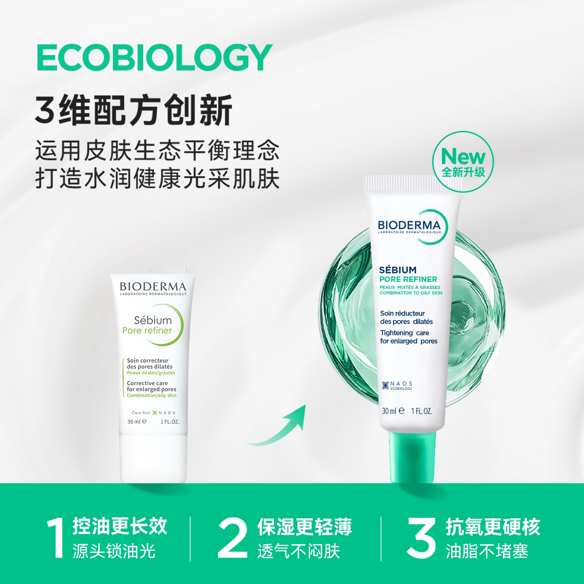 贝德玛控油毛修精华乳收毛孔油皮混油清爽妆前乳