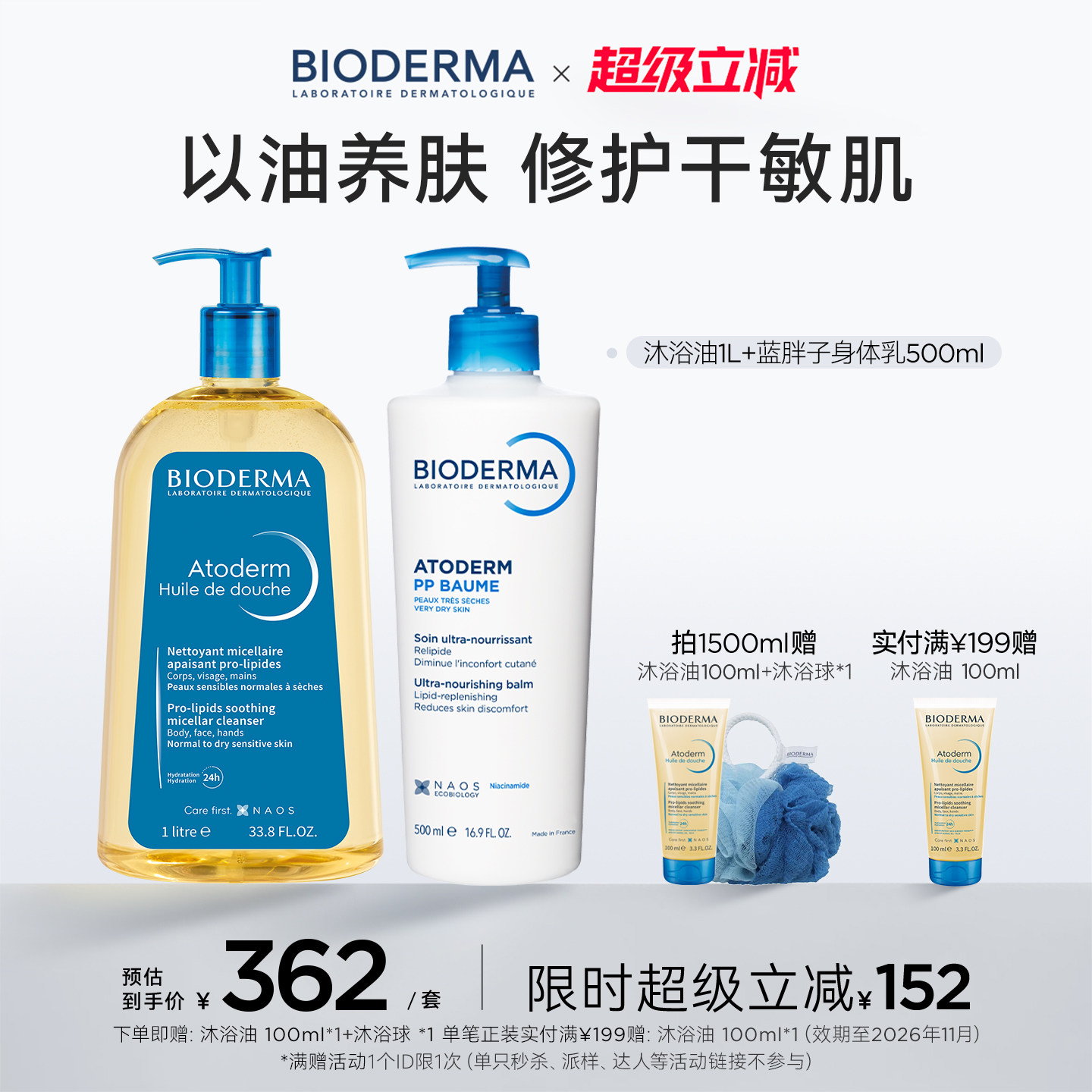 【林允代言】贝德玛沐浴油以油养肤保湿舒缓干敏正品沐浴露