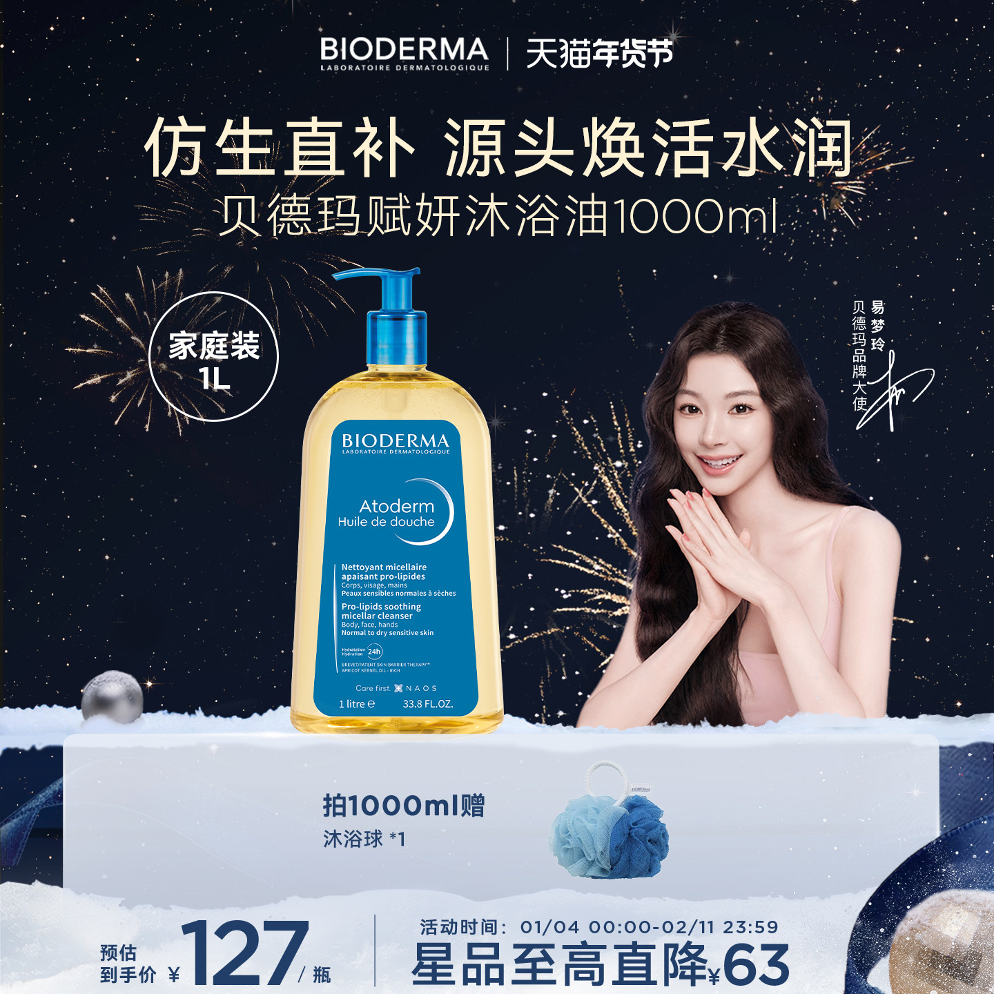 贝德玛沐浴油以油养肤冬日洗护长效保湿沐浴露赋妍舒缓滋养修护,淘宝优惠券,粉丝福利购,淘宝优惠卷