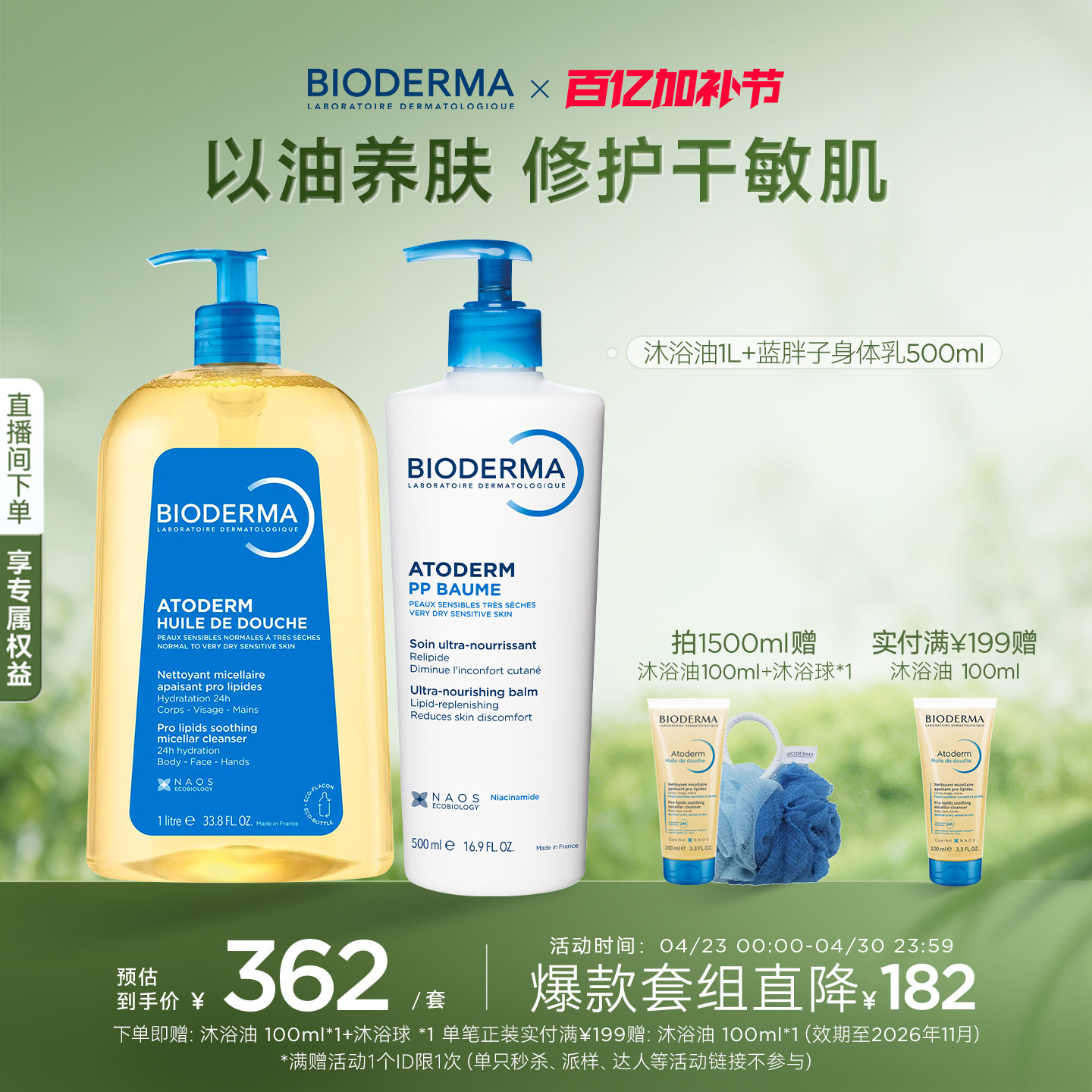 【林允代言】贝德玛沐浴油以油养肤保湿舒缓干敏正品沐浴露