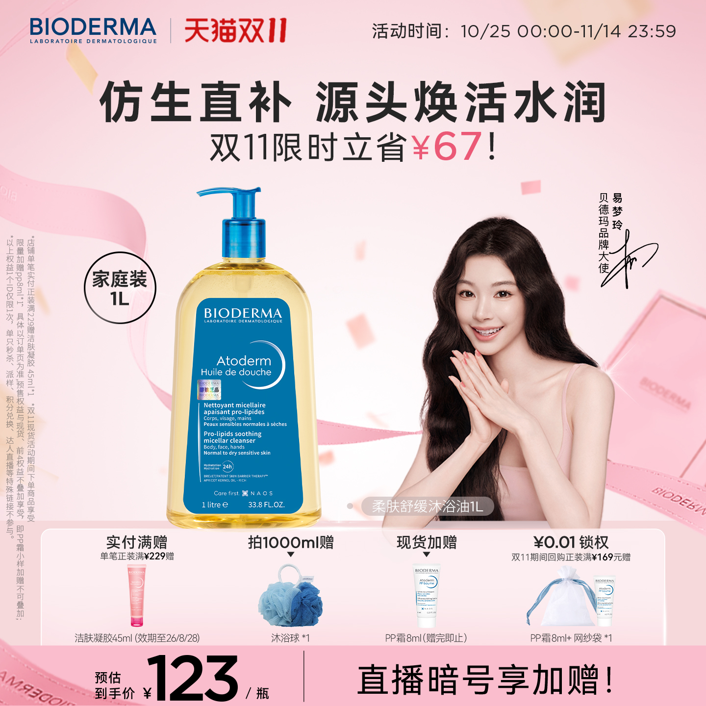 【双11现货】贝德玛沐浴油以油养肤可卸防晒长效保湿沐浴露