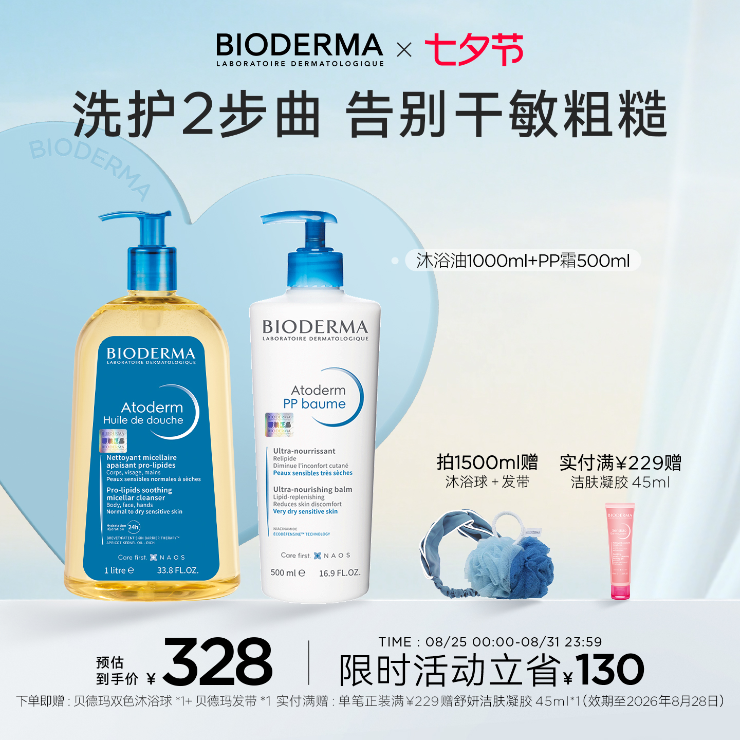 贝德玛沐浴油以油养肤可卸防晒长效保湿沐浴露赋妍舒缓滋养修护