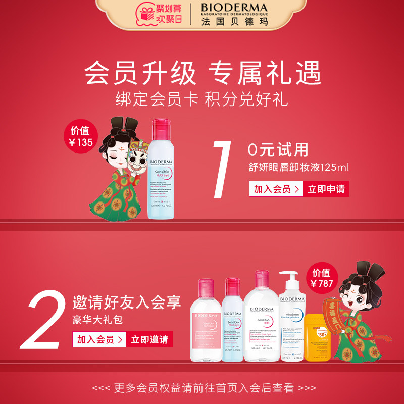 贝德玛净妍痘肌清洁毛孔脸卸妆水 贝德玛卸妆