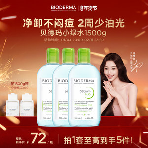 贝德玛粉水敏感肌温和洗卸不伤肤成分精简水润清爽家用卸妆水