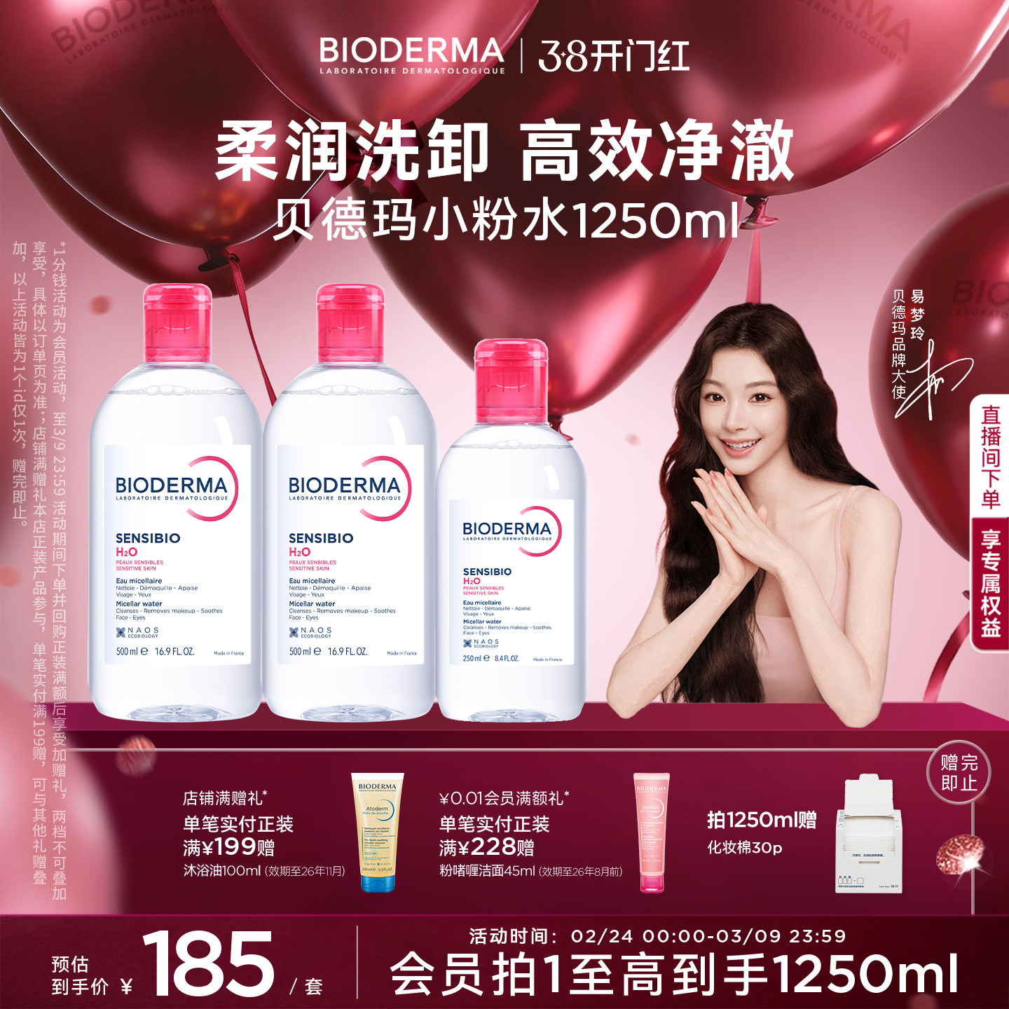 贝德玛舒妍卸妆水敏感肌粉水温和清洁养肤旗舰店