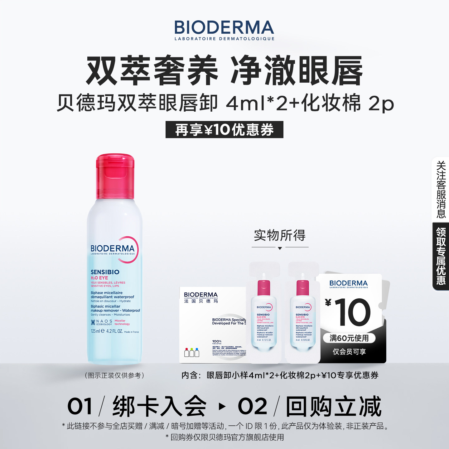 【尝鲜装】贝德玛舒妍卸妆水敏感肌粉水旅行装100ml