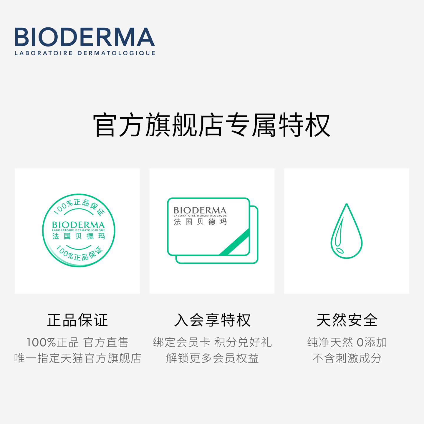 贝德玛净妍祛痘水杨酸温和清洁控油洁面正品啫喱