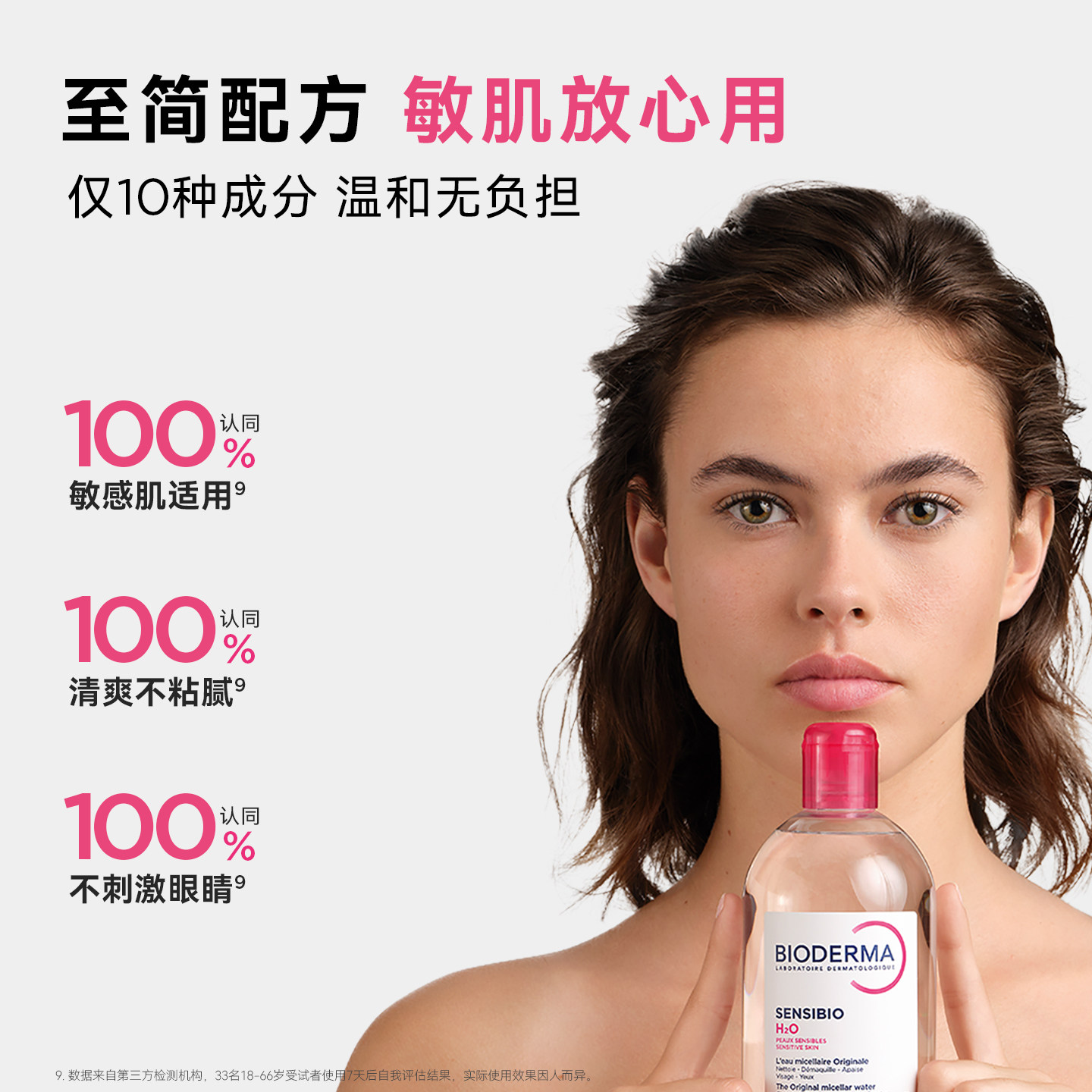贝德玛粉水敏感肌快速洗卸温和无刺激净澈毛孔污垢卸妆水洁肤液