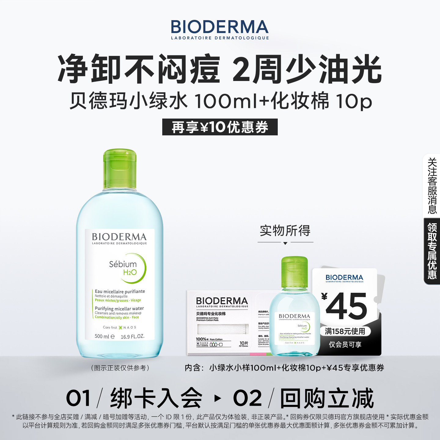 【尝鲜装】贝德玛控油收敛毛孔清爽持久哑光妆前乳5ml